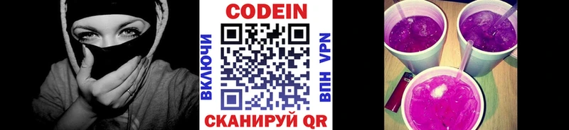 Codein напиток Lean (лин)  Оханск 
